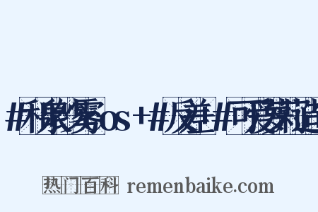 #和泉纱雾cos+#反差+#可爱萝莉造句是什么意思的图片